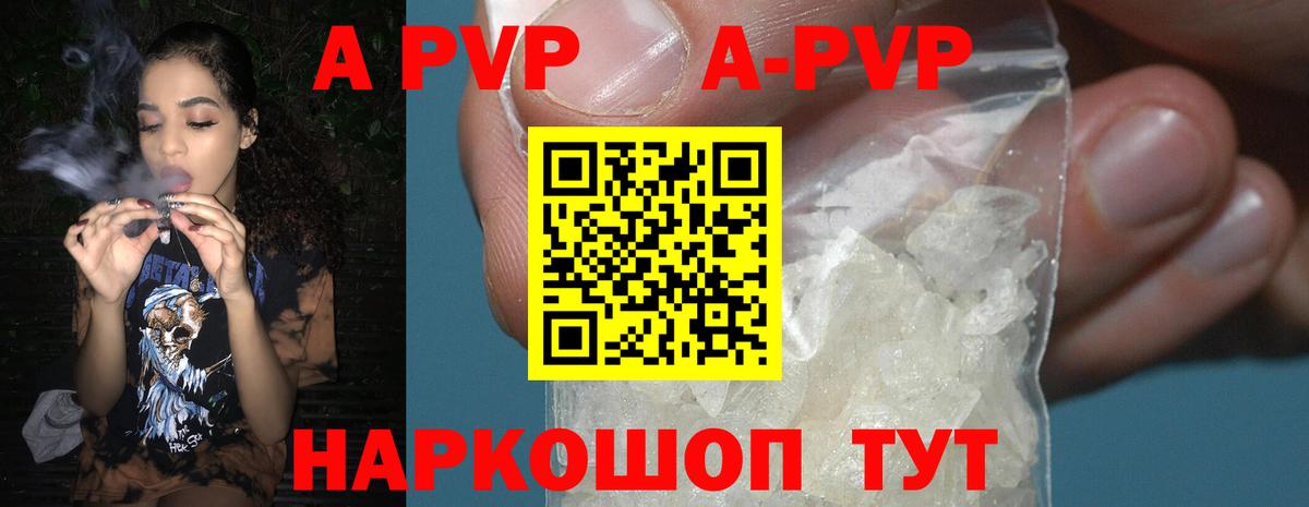 A PVP кристаллы  Альфа ПВП  Кольчугино  Вход с VPN 