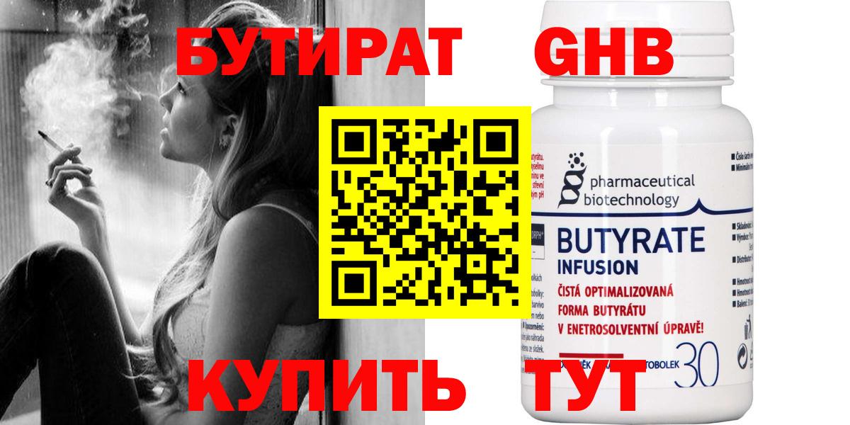 Бутират бутик Кольчугино