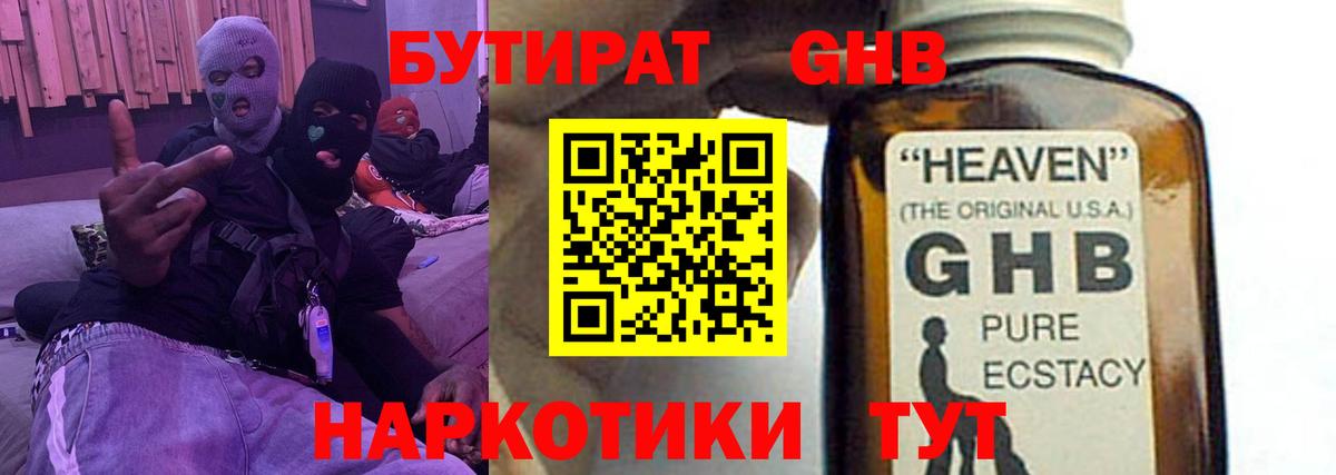 Кольчугино  Бутират оксибутират  БУТИРАТ  Вход с VPN 