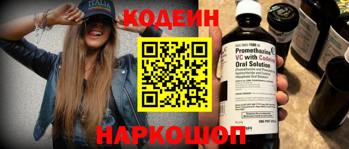 Кодеиновый сироп Lean Purple Drank Кольчугино